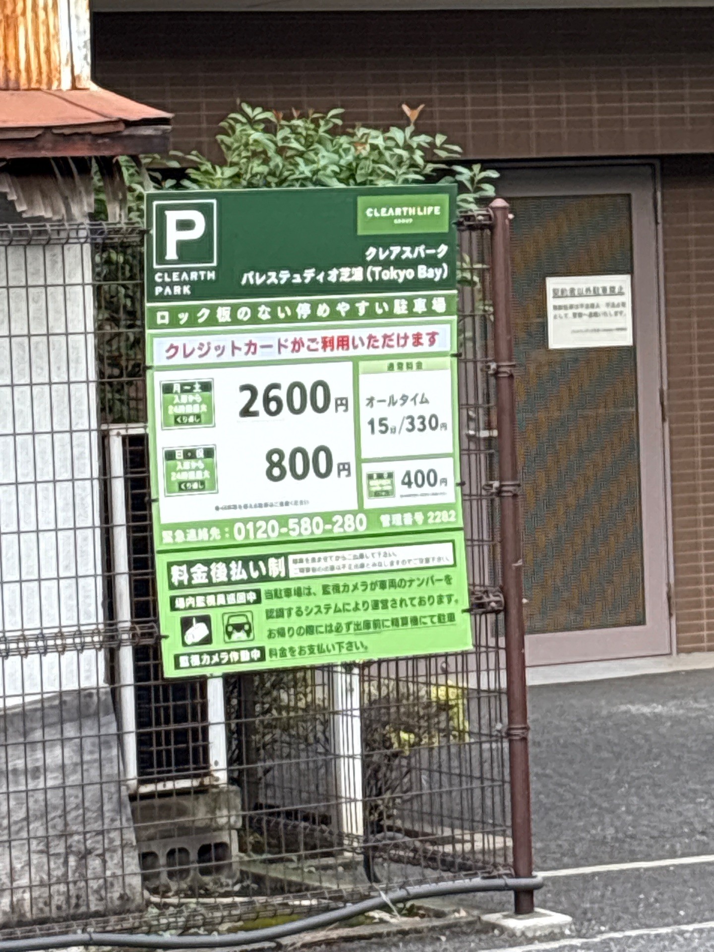 クレアスパーク パレステュディオ芝浦Tokyo Bay の写真 2
