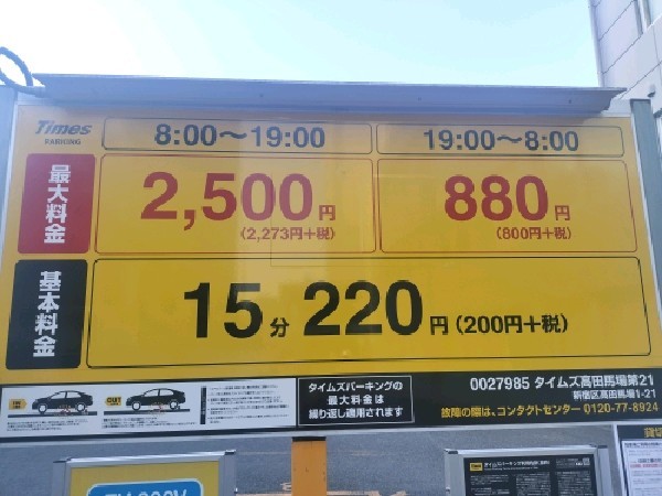 タイムズ高田馬場第21 の写真 3