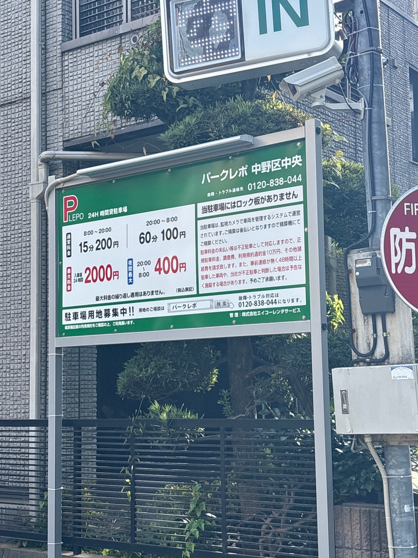 パークレポ中野区中央 の写真 2