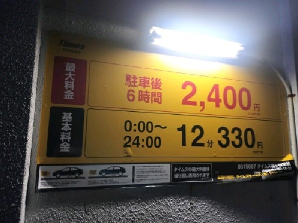 タイムズ幡ヶ谷駅前 の写真 3