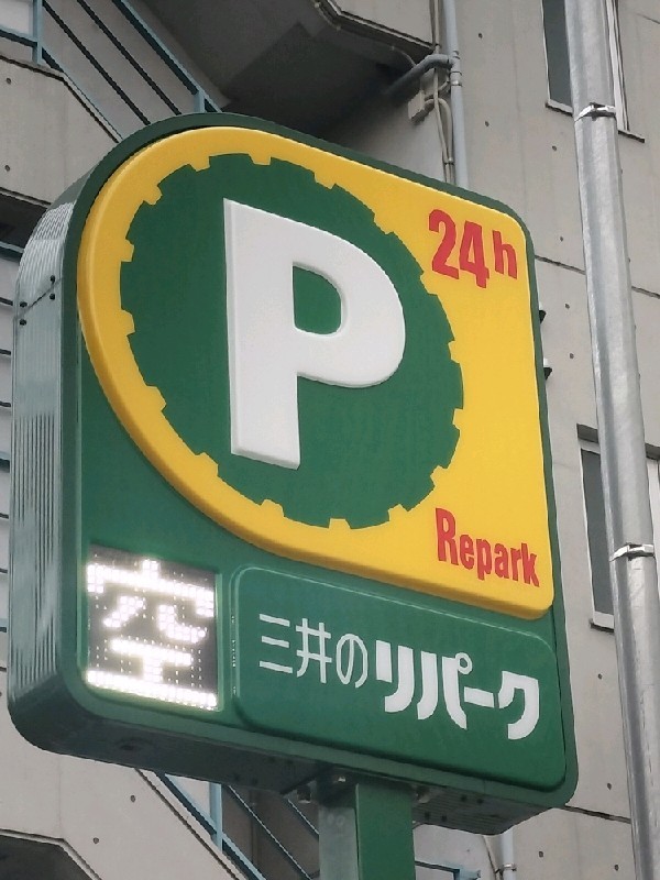 リパーク神宮前2丁目第3 の写真 4