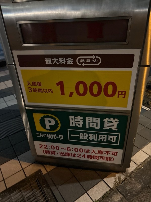 両国シティコア駐車場 の写真 2