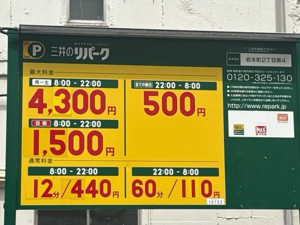 リパーク岩本町2丁目第4 の写真 3