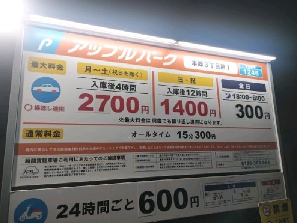 アップルパーク本郷3丁目第1 の写真 3