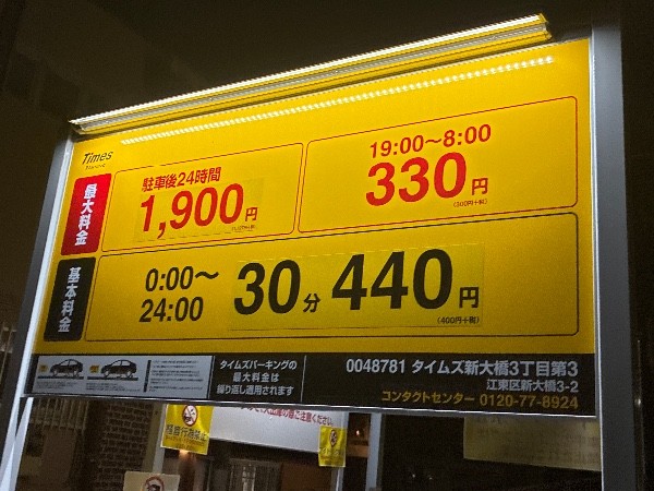 タイムズ新大橋3丁目第3 の写真 3