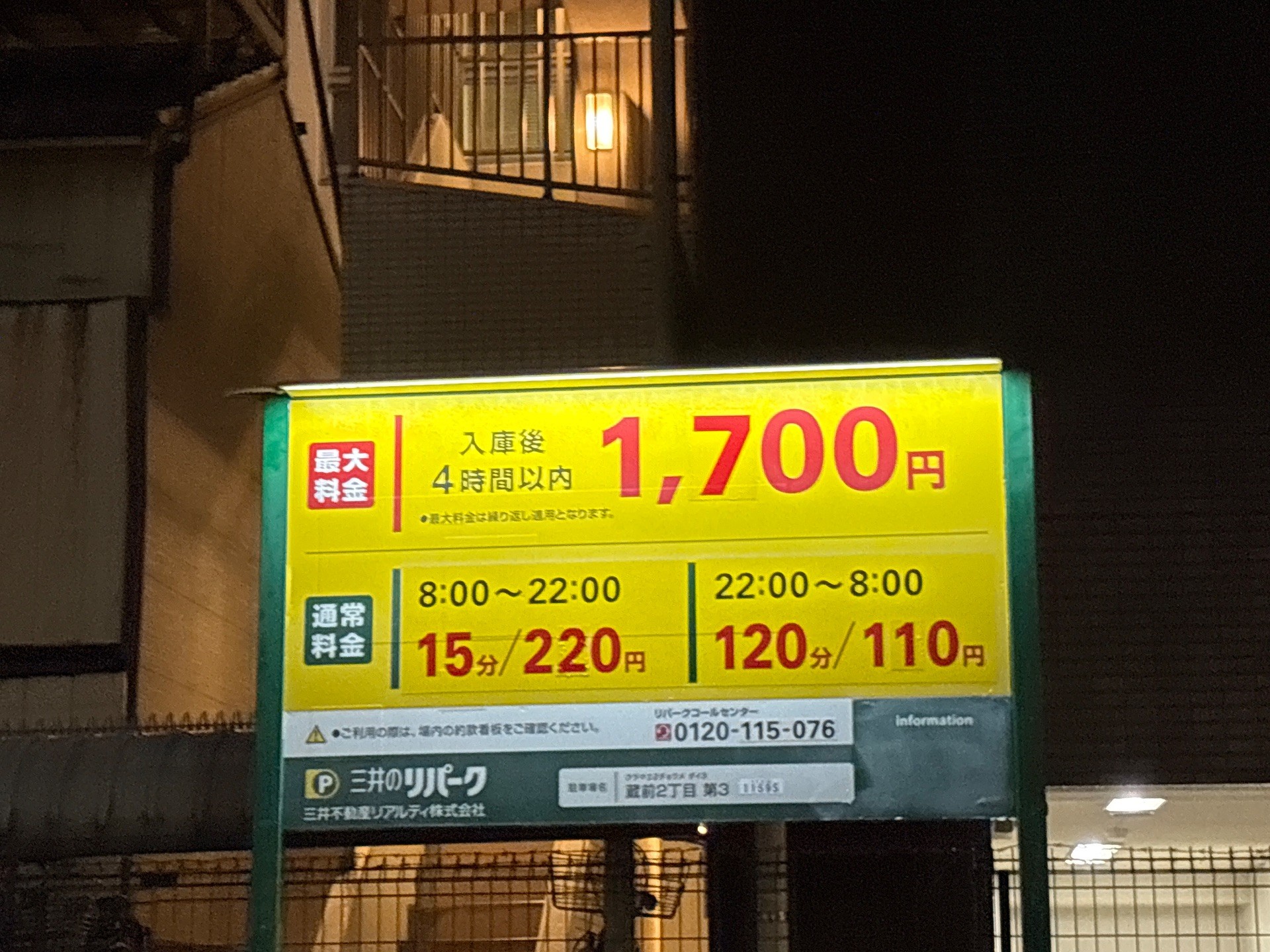 リパーク蔵前2丁目第3 の写真 2