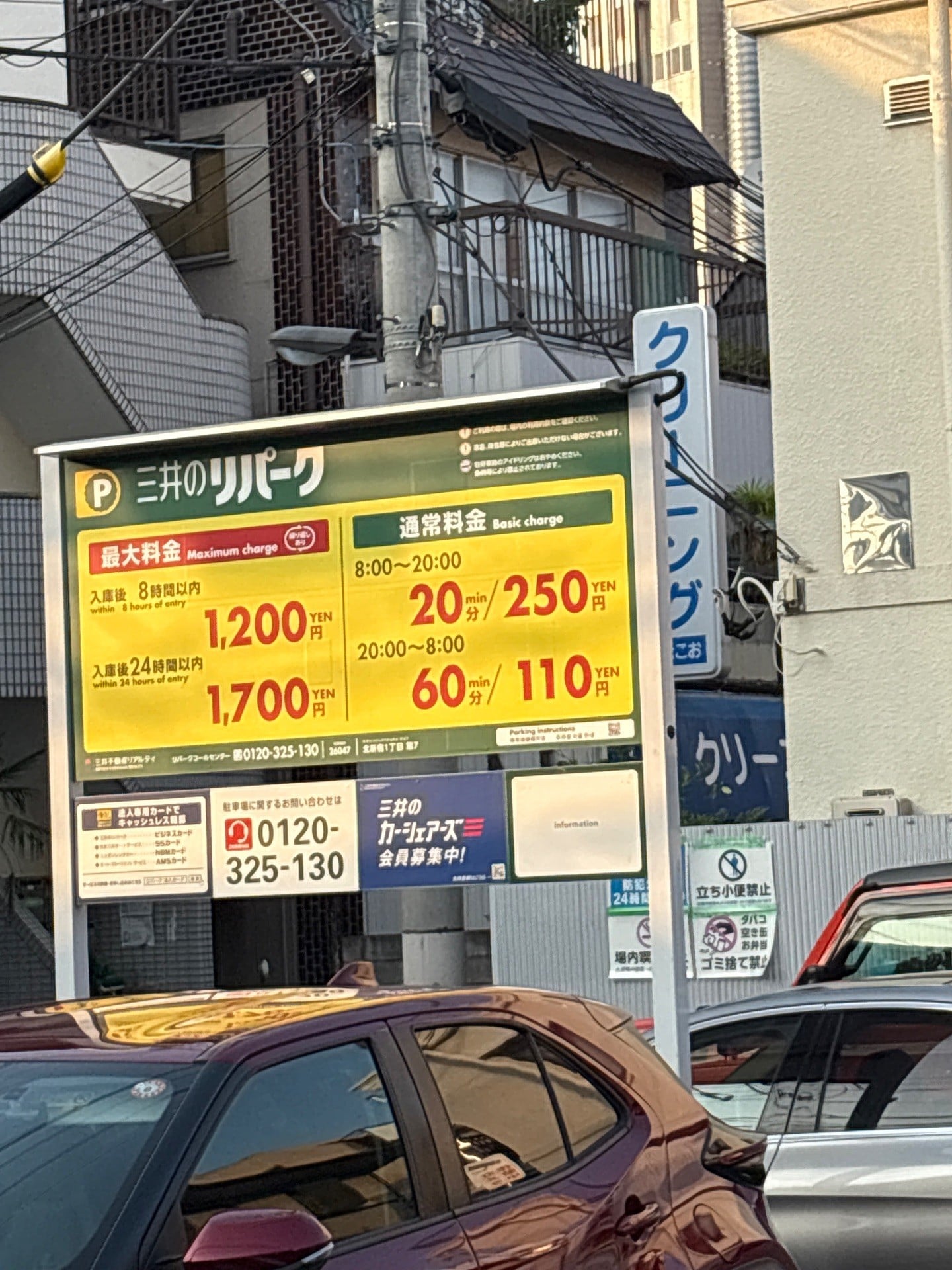 リパーク北新宿1丁目第7 の写真 2