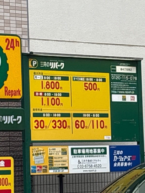 リパーク緑4丁目第2 の写真 2