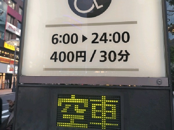赤坂Bizタワー駐車場 の写真 2