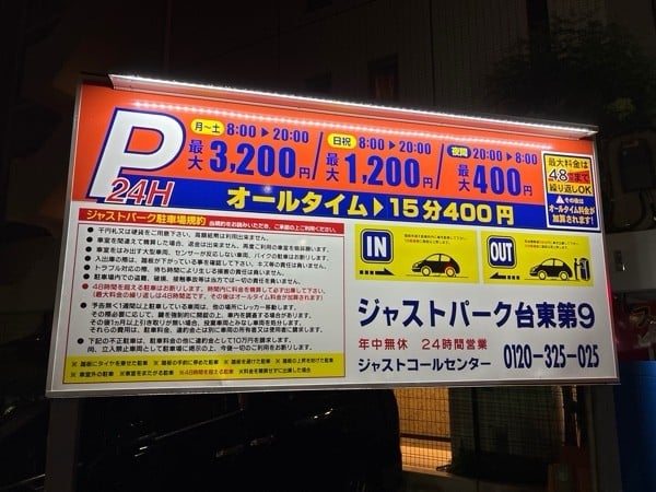 ジャストパーク台東第9 の写真 2
