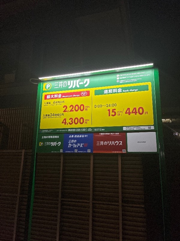 築地7丁目第4 三井のリパーク の写真 3