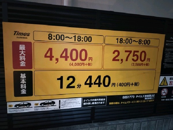 タイムズ赤坂第32 の写真 3