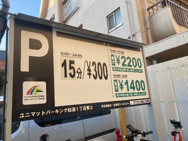 ユニマットパーキング松濤1丁目第2 の写真 4