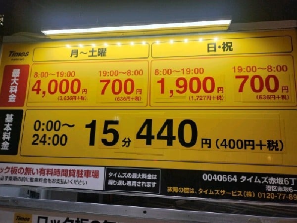 タイムズ赤坂6丁目 の写真 3