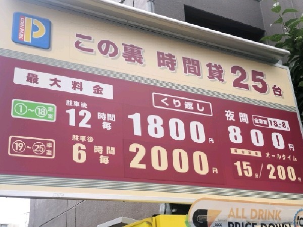 コインパーク池尻三丁目第三 の写真 3