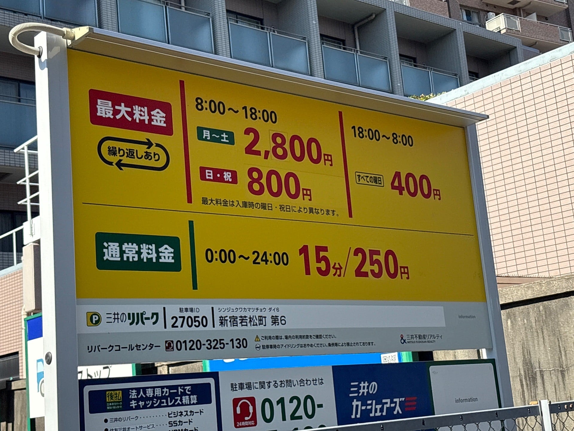 リパーク新宿若松町第6 の写真 2