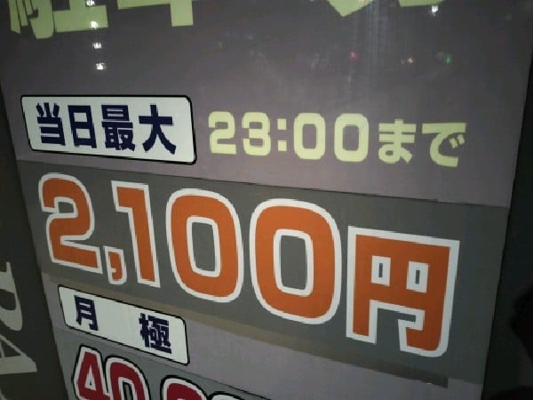 アイガーデンパーキング の写真 3
