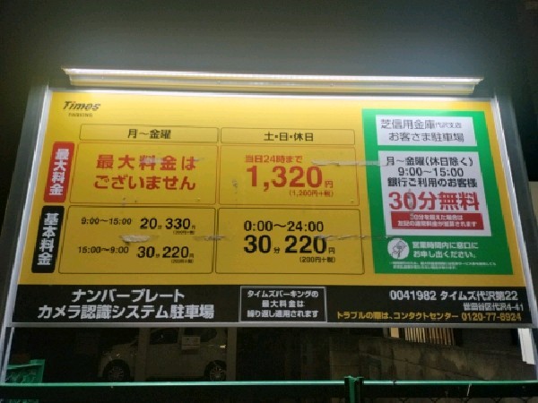タイムズ代沢第22 の写真 3