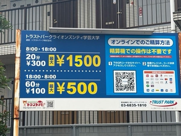 トラストパークライオンズシティ学芸大学 の写真 3