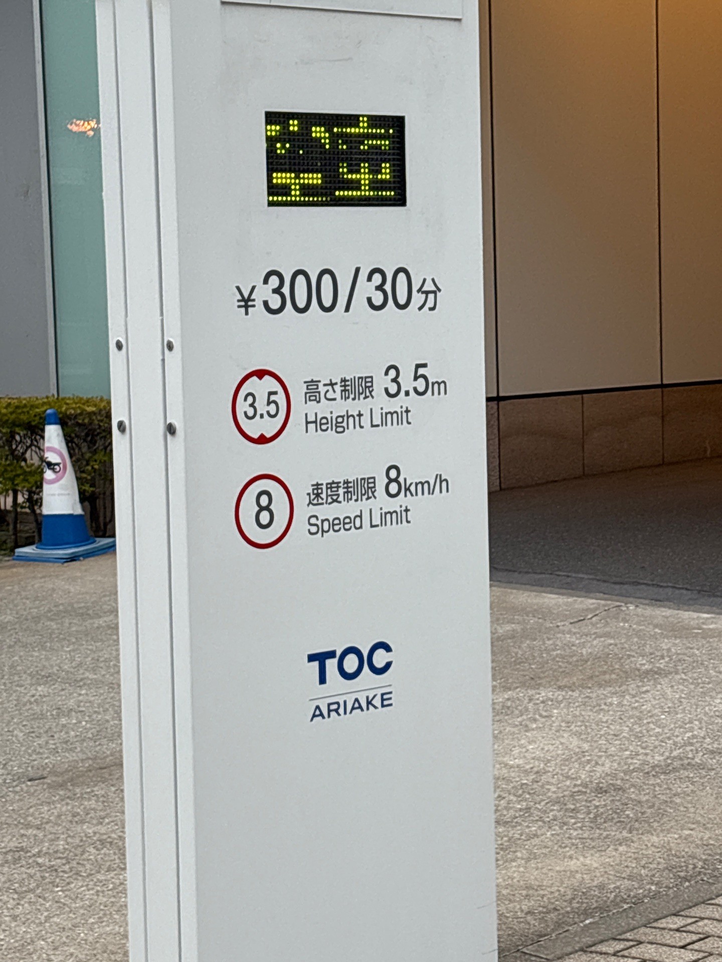 TOC ARIAKE の写真 2