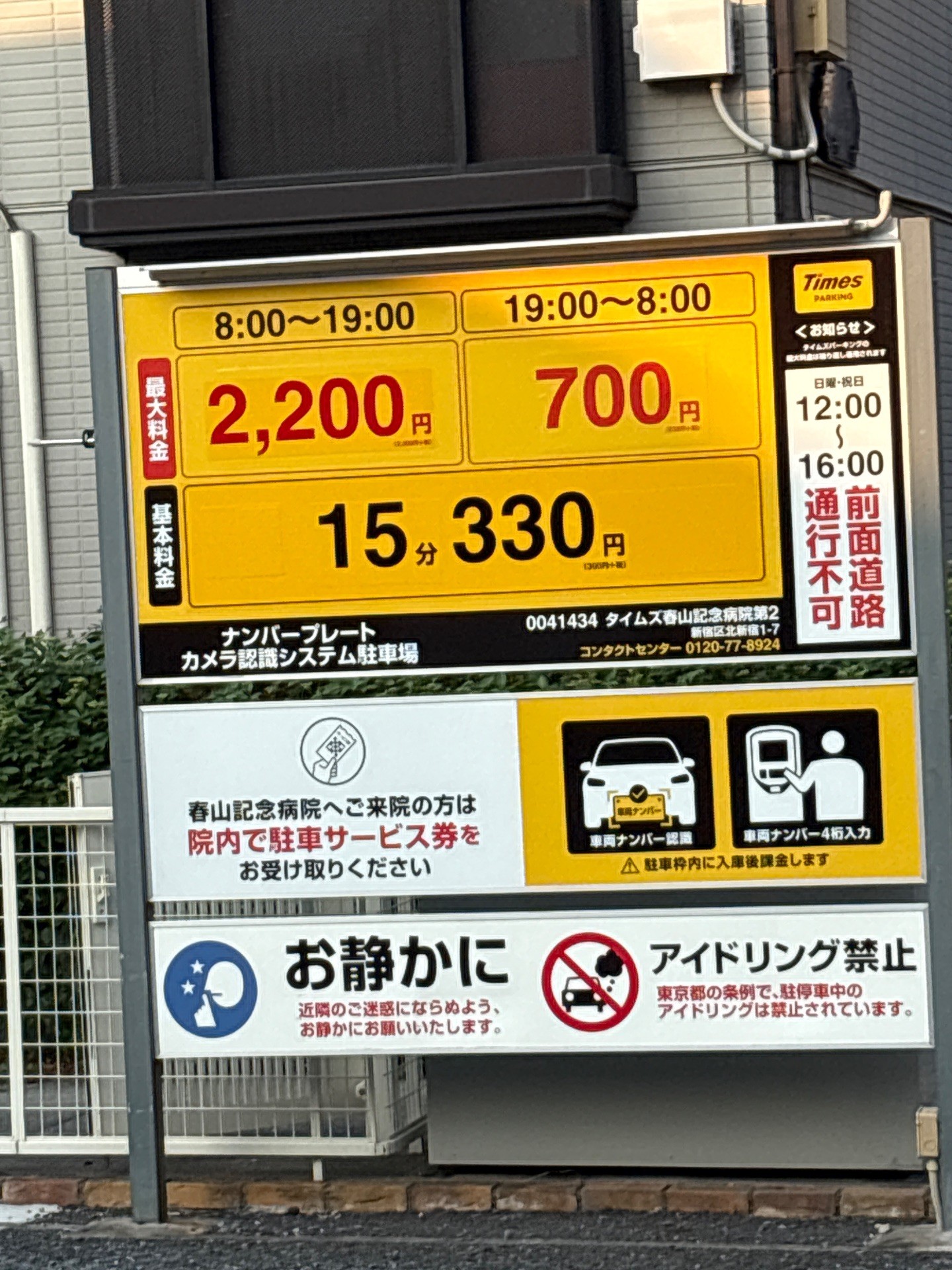 タイムズ春山記念病院第2 の写真 2
