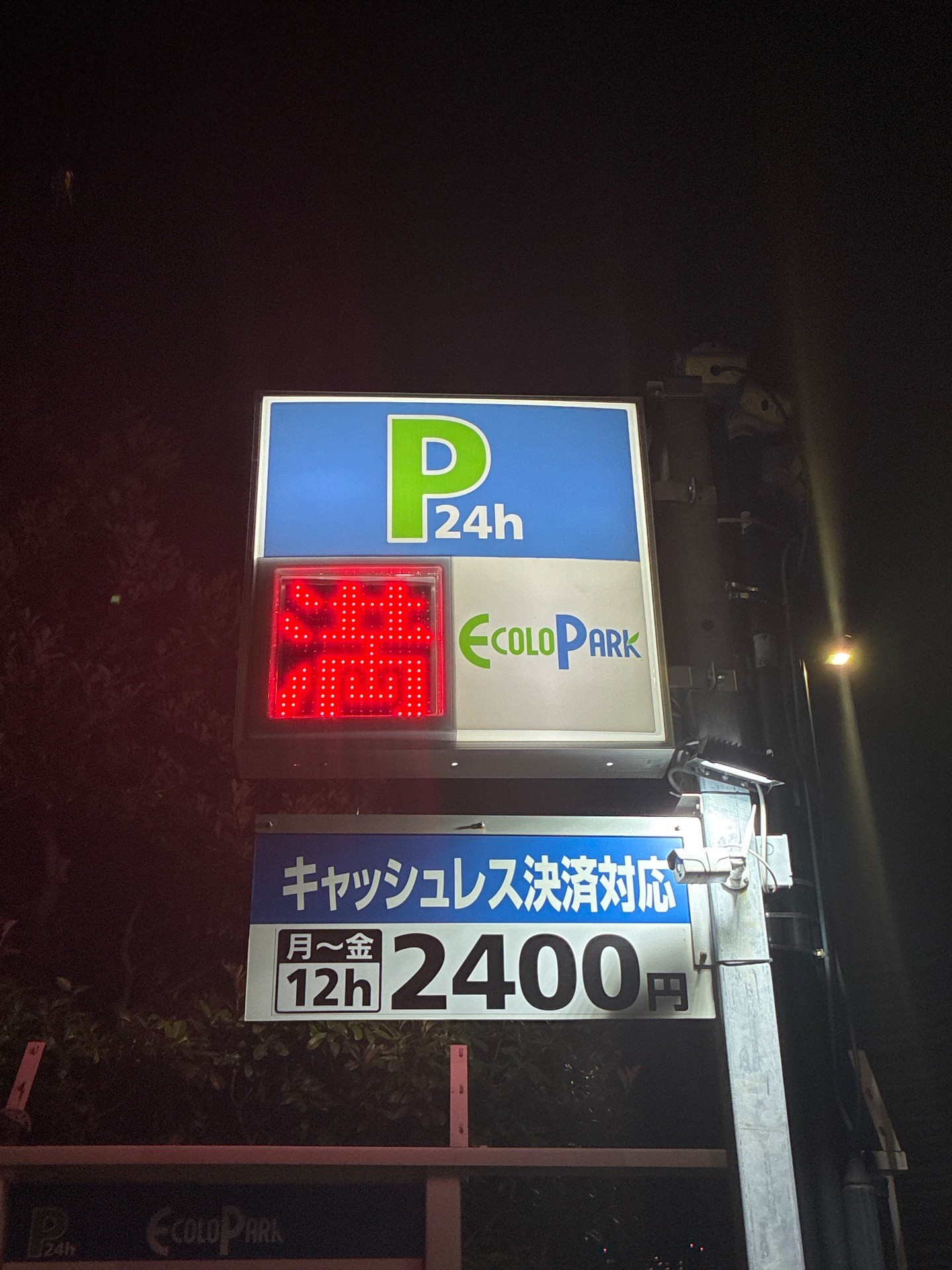エコロパーク の写真 5