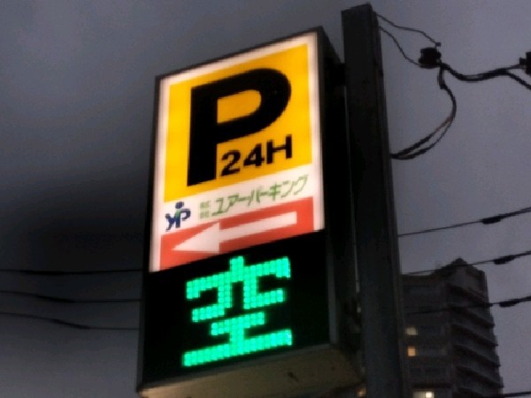 ユアー・パーキング北新宿第3駐車場 の写真 4