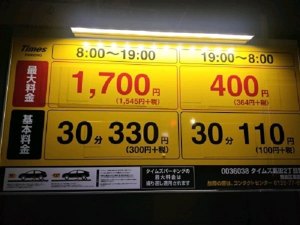 タイムズ高田2丁目第2 の写真 3