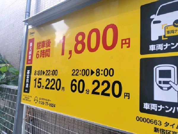 タイムズ高田馬場第5 の写真 3