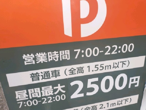 Dパーキング千代田区一番町第1 の写真 4