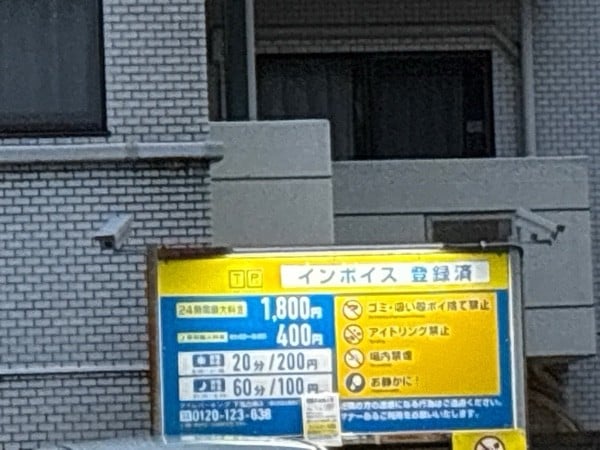 タイムパーキング下落合第3 の写真 1
