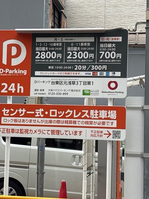 Dパーキング元浅草3丁目第一 の写真 2