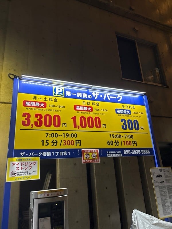 ザパーク柳橋一丁目第一 の写真 2