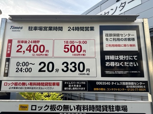 タイムズ荏原保健センター の写真 3