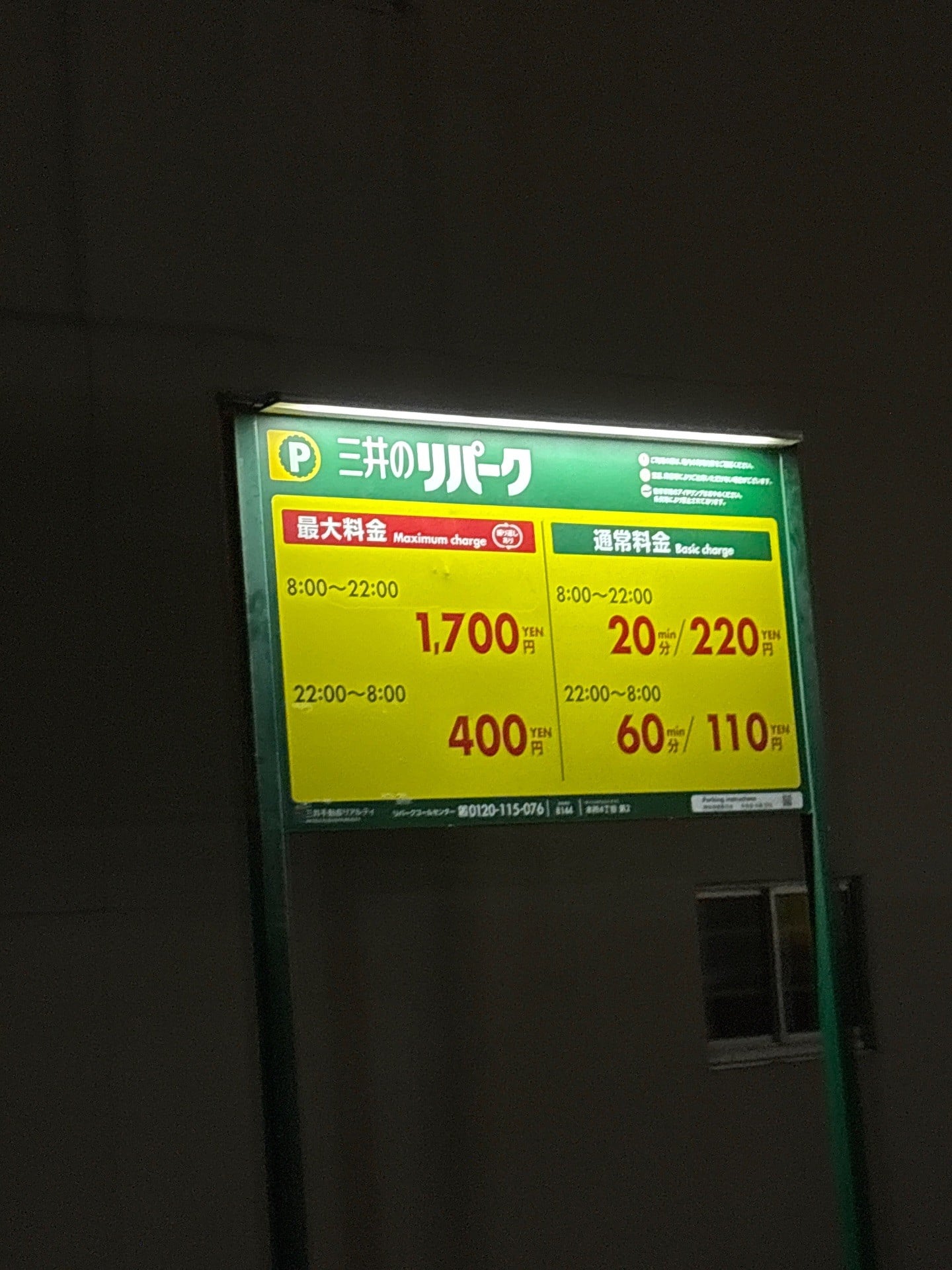 リパーク本所4丁目第2 の写真 2