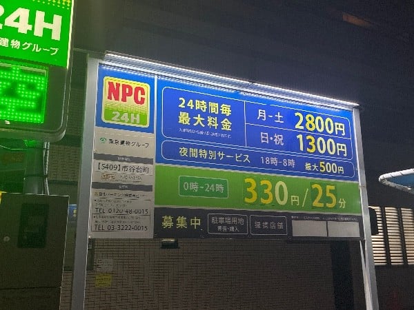 NPC24H市谷台町パーキング の写真 3