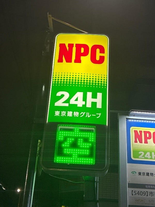 NPC24H市谷台町パーキング の写真 4