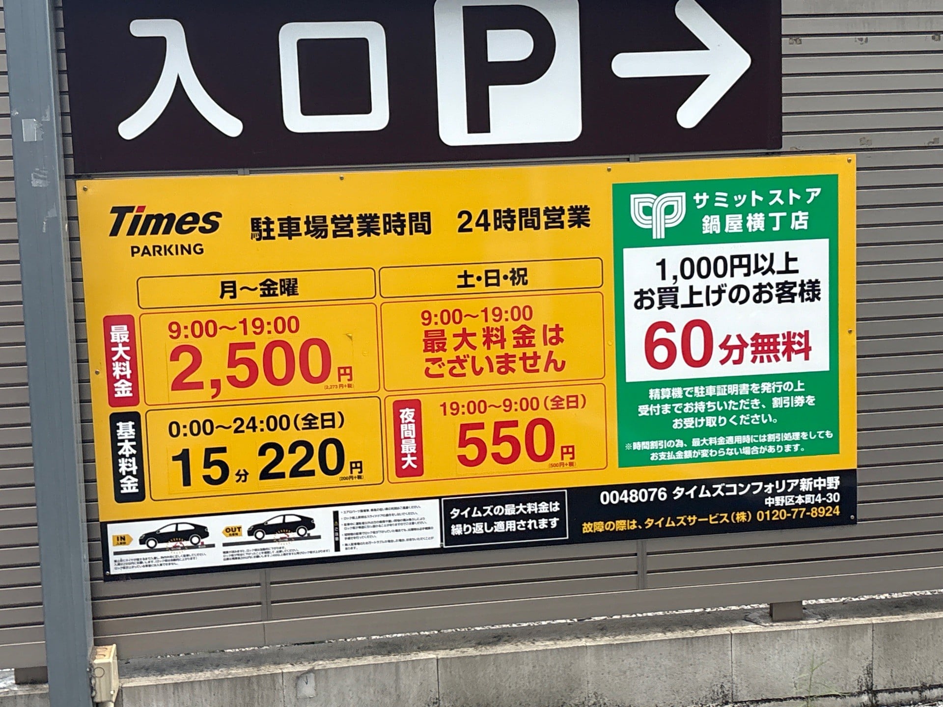 タイムズコンフォリア新中野 の写真 2