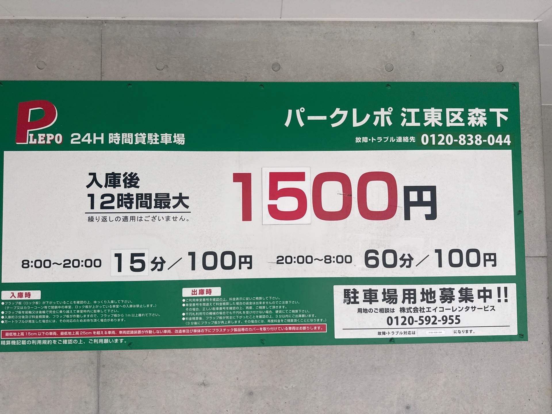 パークレポ江東区森下駐車場 の写真 3