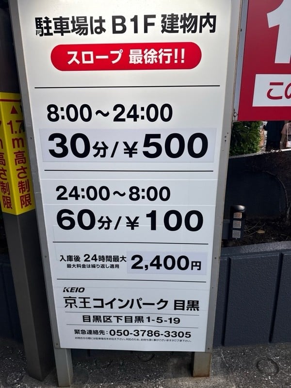 京王コインパーク 目黒 の写真 3