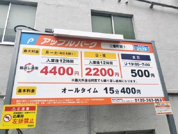 アップルパーク三番町第1 の写真 3