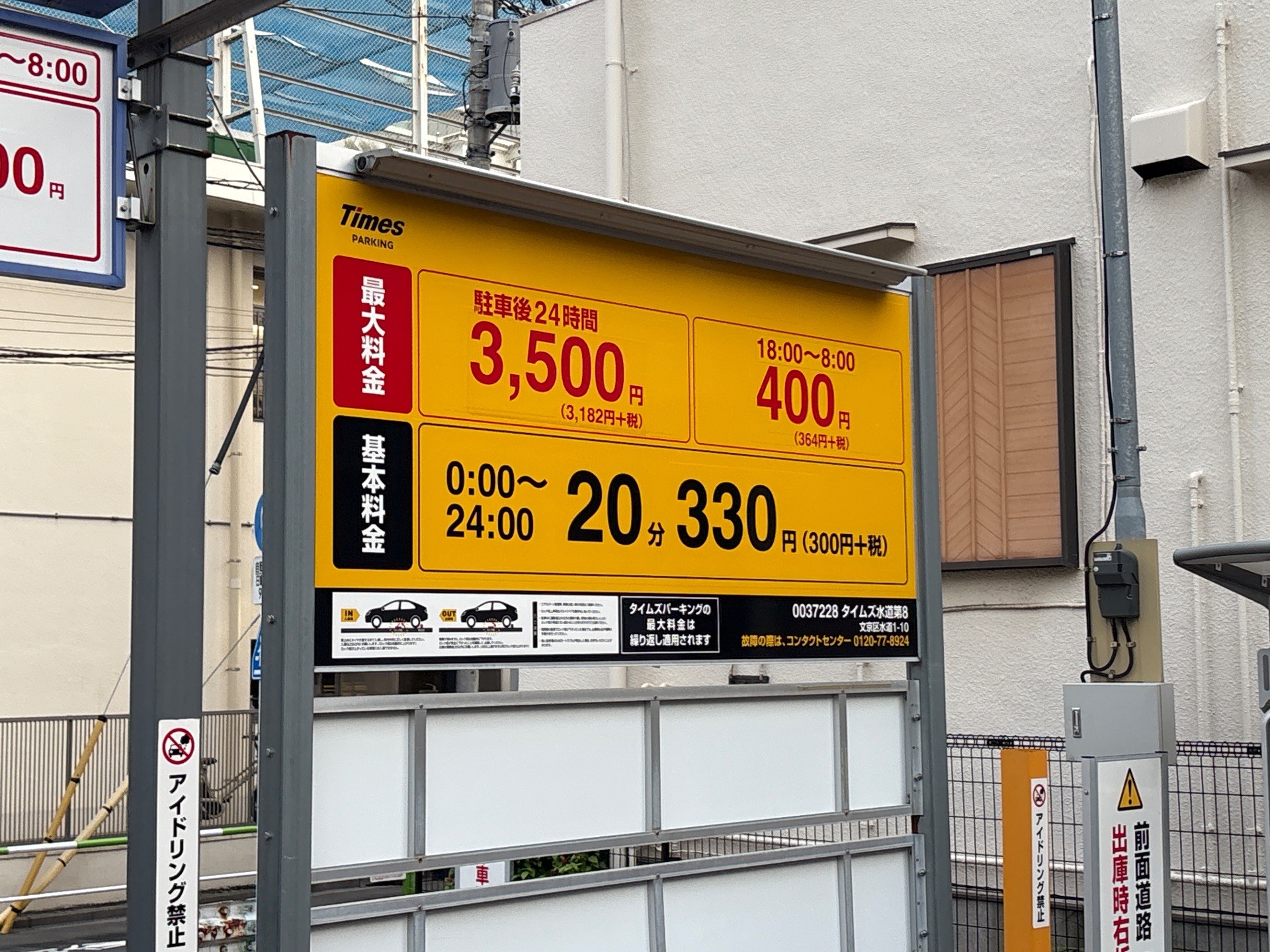タイムズ水道第8 の写真 2