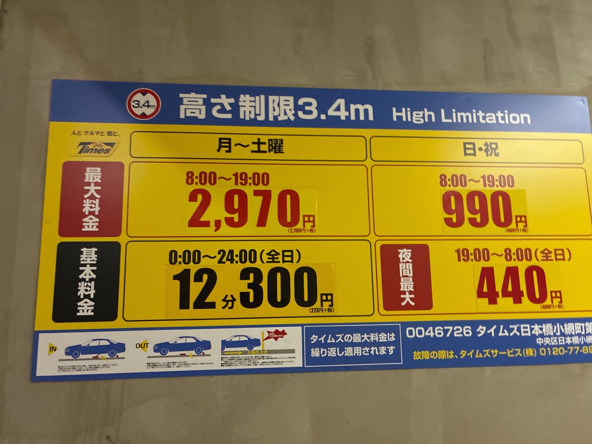 タイムズ日本橋小網町第3 の写真 3