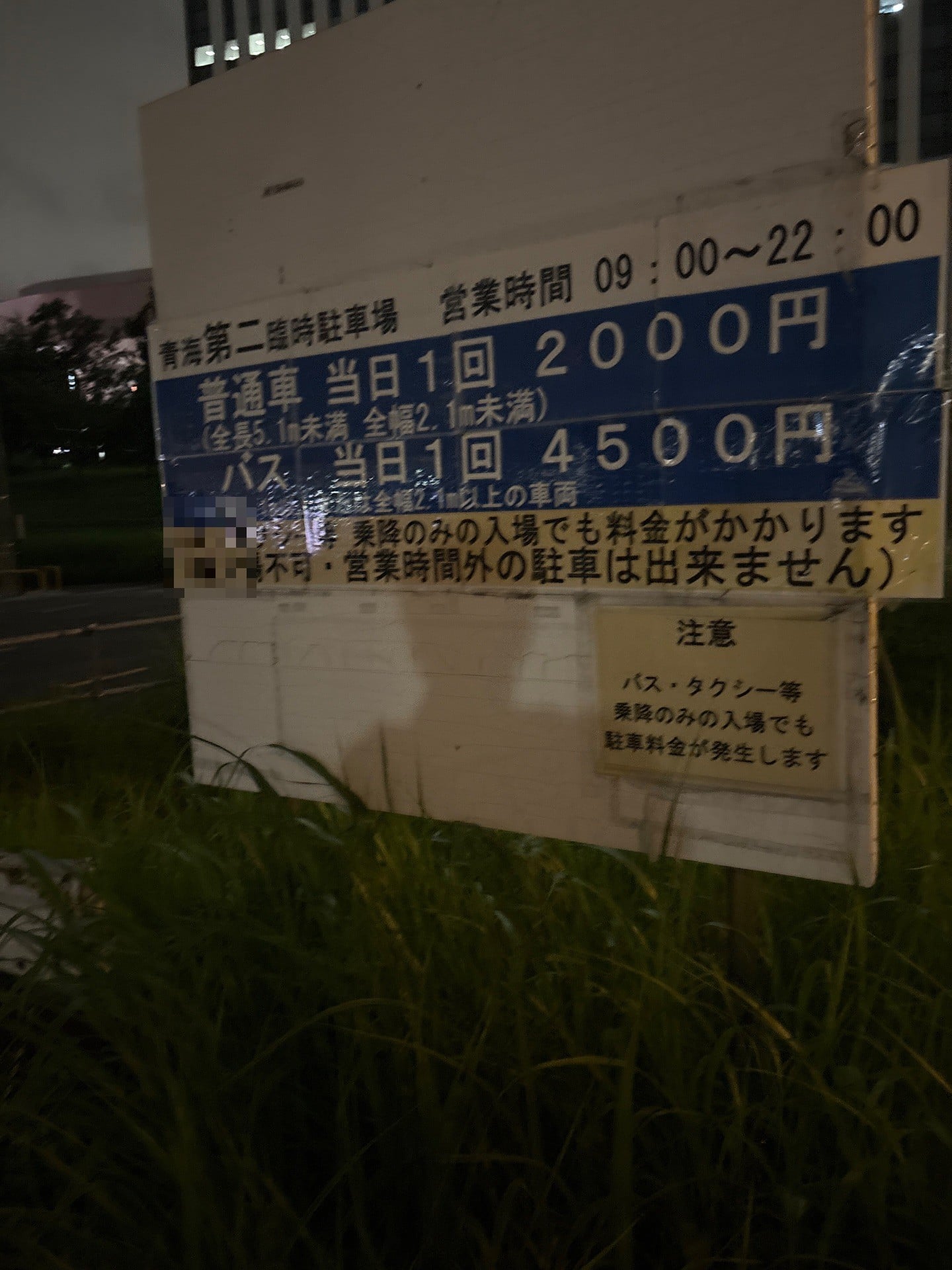 青海第二臨時駐車場 の写真 2