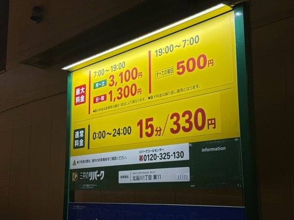 リパーク北品川1丁目第11 の写真 3