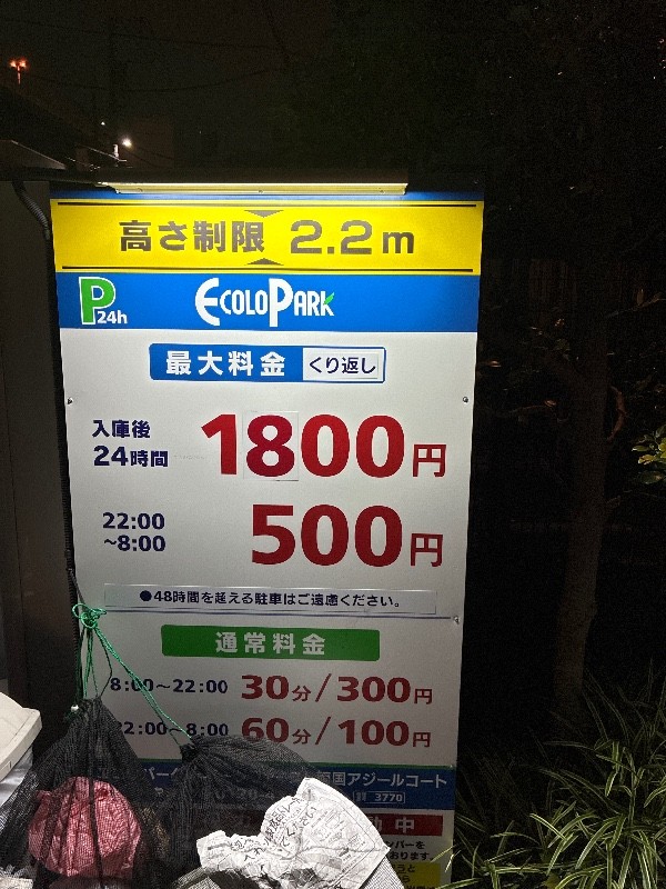 エコロパーク の写真 3