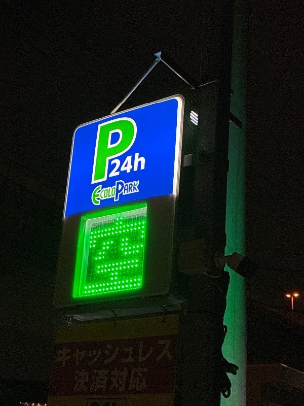 エコロパーク の写真 4
