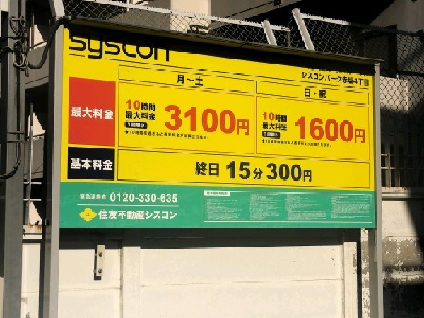 シスコンパーク赤坂4丁目 の写真 3
