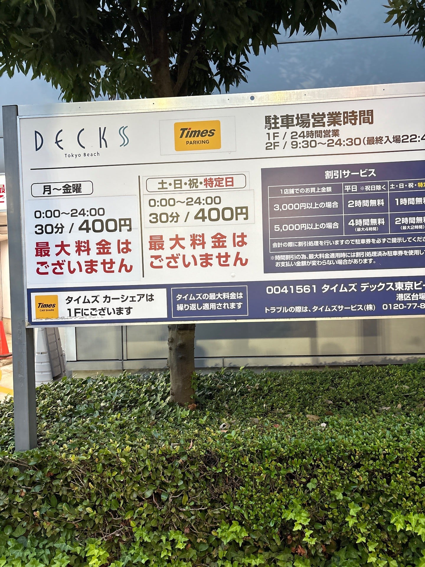 タイムズデックス東京ビーチ の写真 2