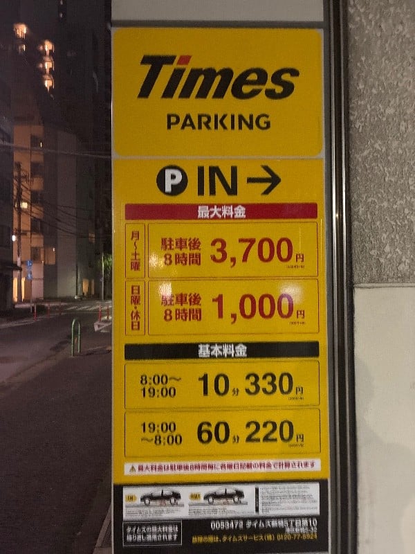タイムズ新橋5丁目第10 の写真 3